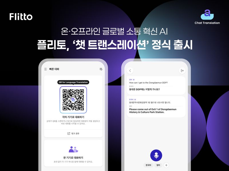 플리토, 실시간 AI 통번역 ‘챗 트랜스레이션’ 정식