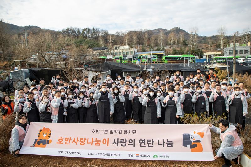 지난 9일 서초구 방배동 전원마을에서 호반그룹 임직원들이 사랑의 연탄 나눔 봉사활동 전 기념 촬영하고 있다. 호반그룹 제공