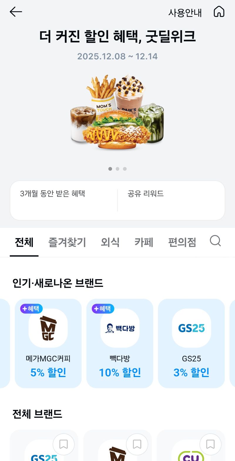 카카오페이 ‘굿딜’.