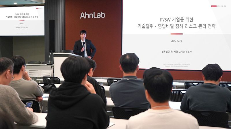 <span id='_stock_code_053800' data-stockcode='053800'>안랩</span>은 지난 9일 경기 판교 사옥에서 연구개발(R&amp;D) 인력을 <span id='_stock_code_001680' data-stockcode='001680'>대상</span>으로 '정보기술(IT)과 소프트웨어(SW) 기업을 위한 기술탈취&middot;영업비밀 침해 리스크 관리 전략'을 주제로 한 직군 특화 공정거래 교육을 실시했다. 안랩 제공