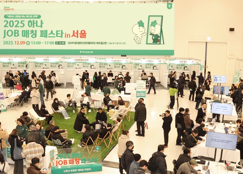 하나금융그룹은 지난 9일 서울시 중구 동대문디자인플라자(DDP)에서 개최한 2025년 제5차 '하나 JOB 매칭 페스타'를 끝으로, 올해 5개 거점 도시에서 진행된 전국 순회 일정을 성황리에 마무리했다. 하나금융그룹 제공