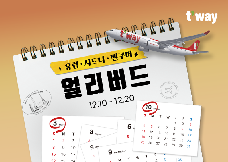 <span id='_stock_code_091810' data-stockcode='091810'>티웨이항공</span> 장거리 얼리버드 프로모션 홍보 이미지. 티웨이항공 제공