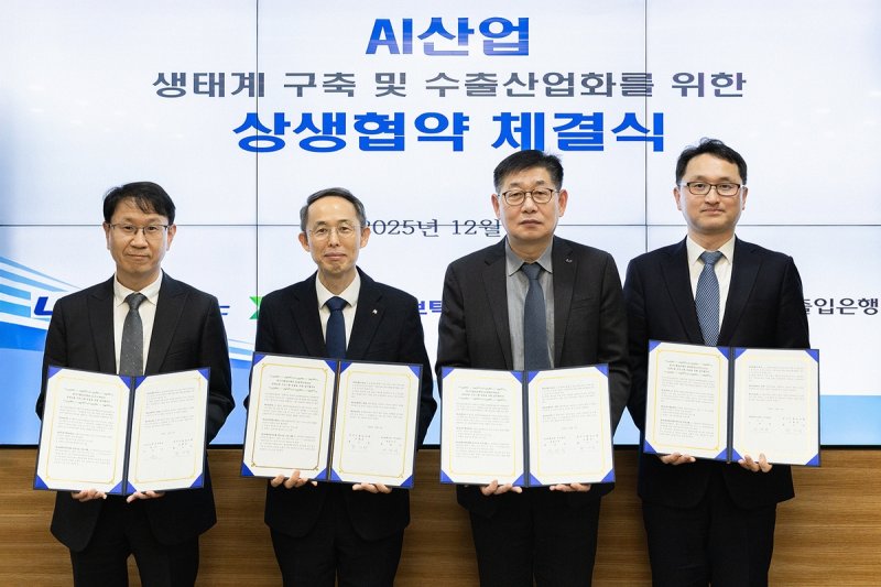 경은국 LG이노텍 전무(왼쪽부터), 황기연 한국수출입은행장, 채대석 LS일렉트릭 대표이사, 이태홍 HD현대로보틱스 상무가 지난 9일 서울 여의도 한국수출입은행에서 열린 'AI산업 생태계 구축 및 수출산업화를 위한 상생협약 체결식'에서 기념촬영을 하고 있다. 수출입은행 제공