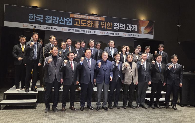 국회철강포럼 주최, 한국철강협회 후원으로 10일 서울 여의도 글래드호텔에서 열린 ‘한국 철강산업 고도화를 위한 정책 과제’ 정책세미나에서 참가자들이 기념사진을 찍고 있다. 사진=구자윤 기자