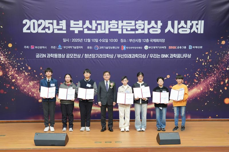 <span id='_stock_code_138930' data-stockcode='138930'>BNK금융지주</span> 강종훈 부사장(왼쪽 네번째)이 10일 부산시청에서 열린 ‘2025년 부산과학문화상 시상제’에 참석해 장학금을 전달하고 기념사진을 촬영하고 있다. BNK금융그룹 제공 