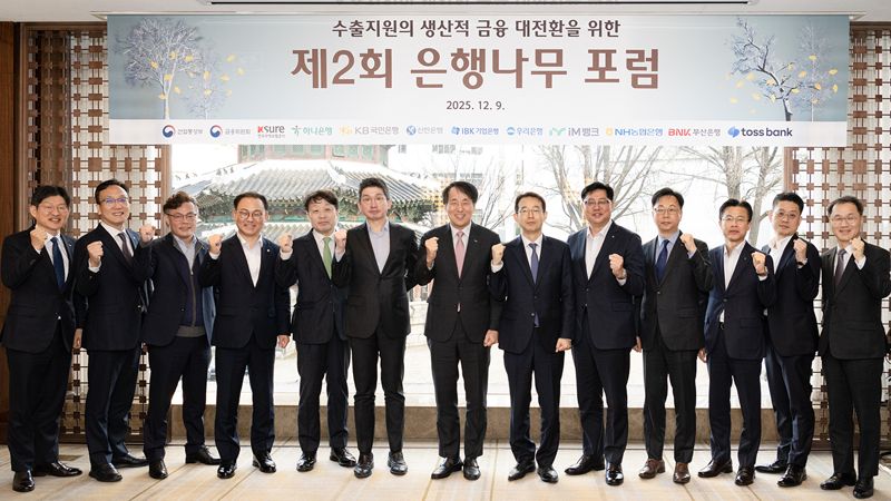 장영진 한국무역보험공사 사장(왼쪽 일곱번째)과 안창국 금융위원회 상임위원(왼쪽 여섯번째), 강감찬 산업통상부 무역투자실장(왼쪽 여덟번째)을 비롯해 9개 은행 부행장들이 9일 서울 중구 웨스틴 조선 호텔에서 열린 '제2회 은행나무포럼'에서 기념 촬영을 하고 있다. 무역보험공사 제공