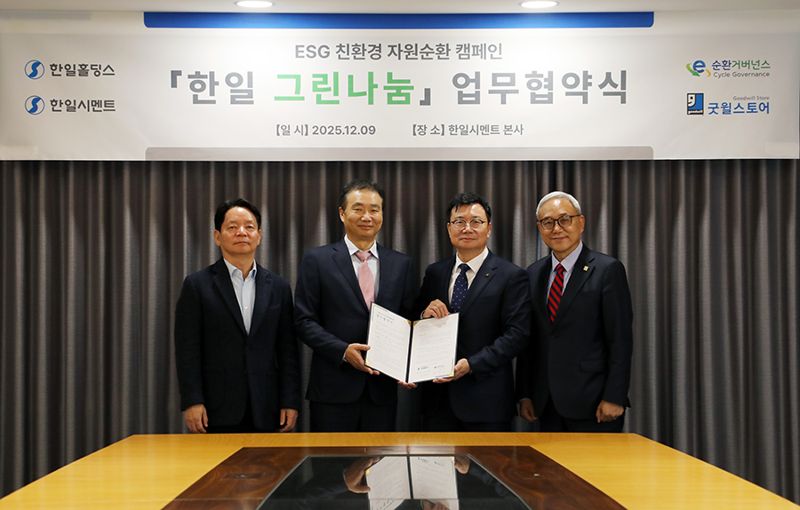 지난 9일 서울 서초구 <span id='_stock_code_003300' data-stockcode='003300'>한일홀딩스</span>&middot;<span id='_stock_code_300720' data-stockcode='300720'>한일시멘트</span> 본사에서 열린 업무협약식에서 김영진 한일시멘트 부사장(왼쪽부터)과 박지훈 한일홀딩스 대표, 정덕기 E-순환거버넌스 이사장, 한상욱 밀알복지재단 굿윌스토어 부문장이 기념 촬영을 하고 있다. 한일시멘트 제공