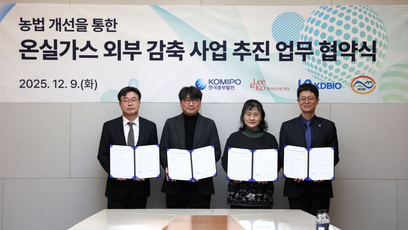 '농법개선을 통한 온실가스 감축사업' 업무협약 체결식. 법무법인 광장