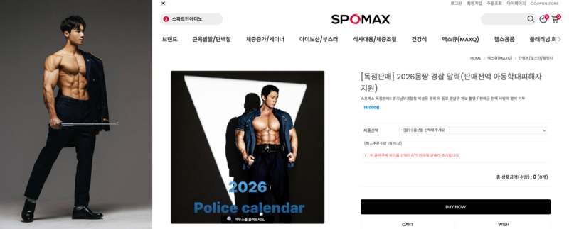 학대 피해 아동을 돕기 위해 2018년부터 판매를 시작한 '몸짱' 경찰 달력이 2026년도 달력 판매를 시작했다. 달력 모델 중 한명으로 뽑힌 최하용 순경(사진 왼쪽)이 자신의 SNS를 통해 판매를 독려하는 글을 올려 시선을 모았다./사진=최하용 순경 페이스북 계정, 스포맥스 홈페이지 캡처