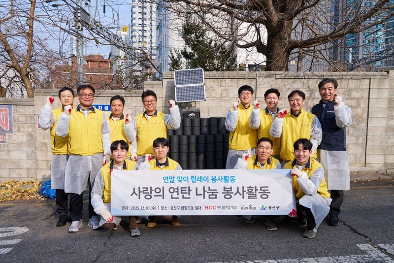 10일 서울 용산구에서 <span id='_stock_code_294870' data-stockcode='294870'>HDC현대산업개발</span> 임직원들이 연탄 배달 봉사활동을 실시하고 기념 촬영을 하고 있다. HDC현대산업개발 제공