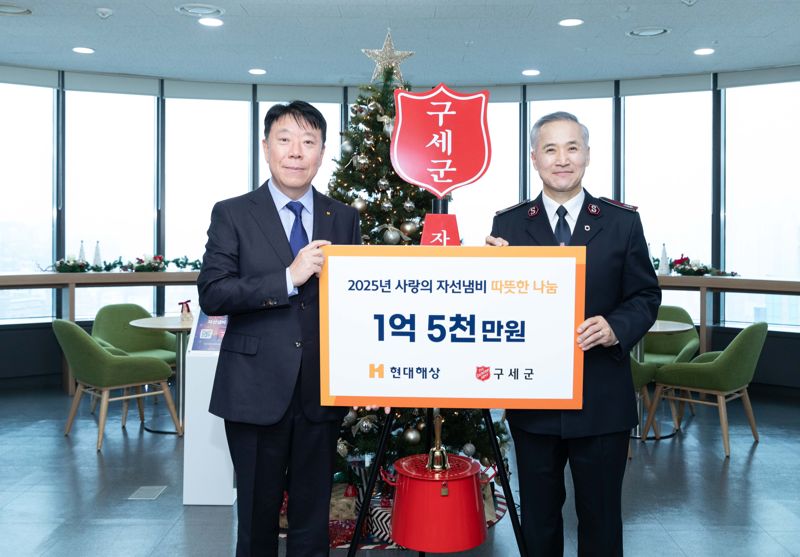<span id='_stock_code_001450' data-stockcode='001450'>현대해상</span>은 지난 11일 서대문구 충정로에 위치한 구세군빌딩에서 구세군 자선냄비에 성금 1억 5천만원을 전달했다고 밝혔다. 성금 전달 후 현대해상 이석현 대표이사(왼쪽)와 구세군 김병윤 사령관(오른쪽)이 기념촬영을 하고 있다. /사진=파이낸셜뉴스 사진DB