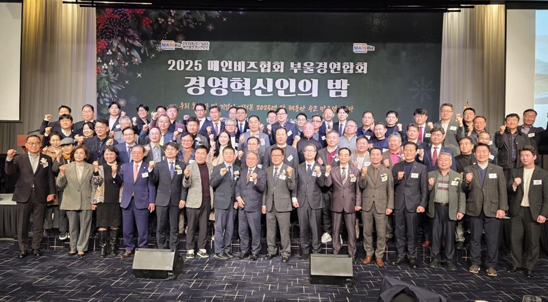 11일 오후 5시 해운대 '웨스틴 조선 부산' 1층 그랜드볼룸에서 개최된 메인비즈협회 부산울산경남연합회 주최 '경영혁신인의 밤' 행사 참석 기업인들이 기념촬영을 하고 있다. 메인비즈협회 부산울산경남연합회 제공