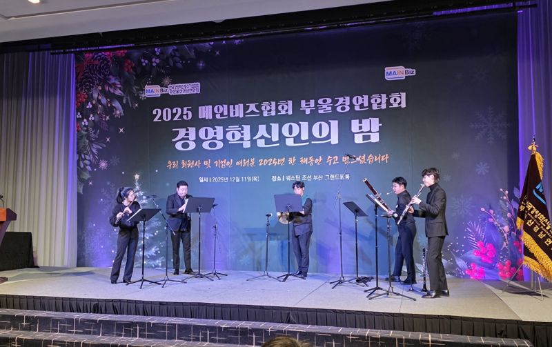 메인비즈협회 부울경연합회, 해운대서 '경영혁신인의 밤