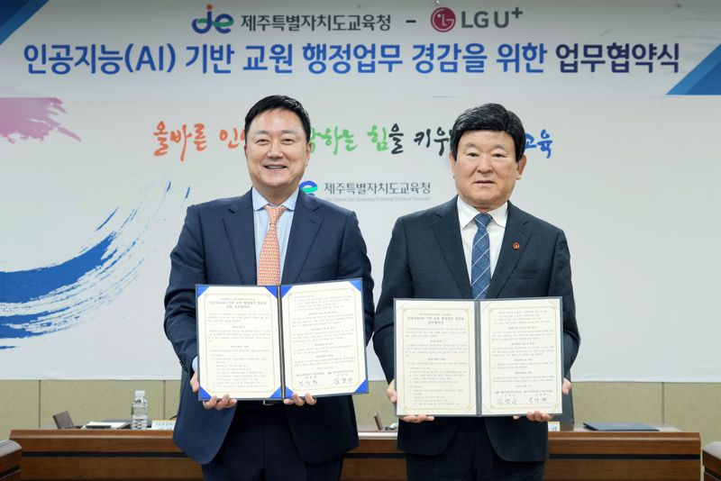 임장혁 <span id='_stock_code_003550' data-stockcode='003550'>LG</span>유플러스 기업고객그룹장(왼쪽)과 김광수 제주특별자치도교육감이 제주특별자치도교육청사에서 진행된 협약식에서 기념촬영을 하고 있다. <span id='_stock_code_032640' data-stockcode='032640'>LG유플러스</span> 제공