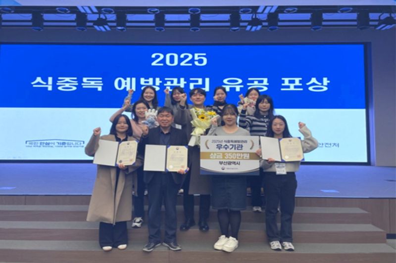 지난 12일 소노캄 경주 호텔에서 열린 ‘2025년도 식중독 예방관리 우수기관 시상식’에서 부산시가 식품의약품안전처장 표창을 받아 시 부서 관계자들이 함께 기념촬영하고 있다. 부산시 제공