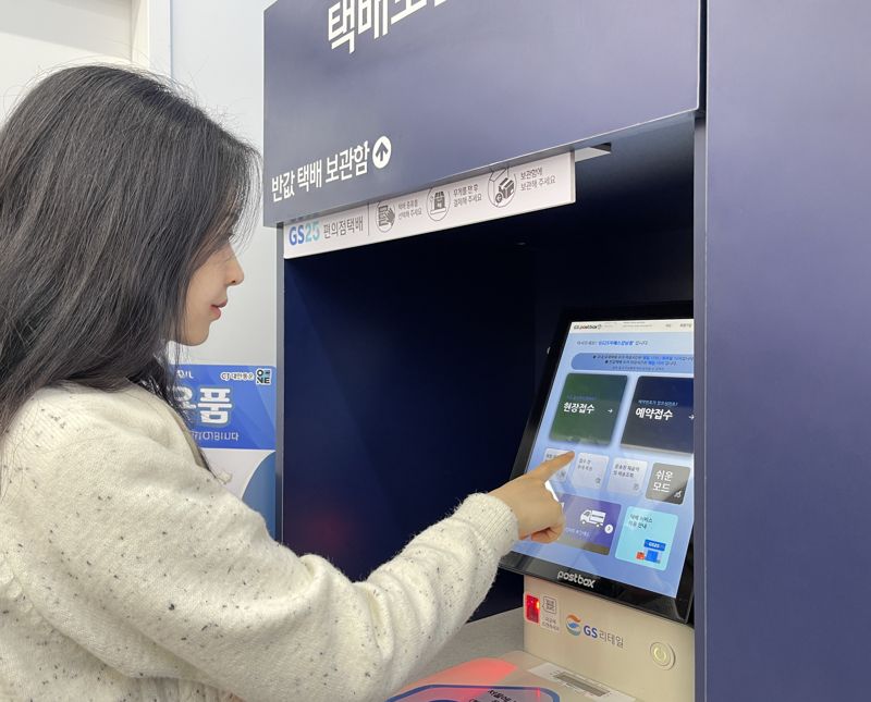 GS25 모델이 매장 내에서 택배 접수를 하는 모습을 연출하고 있다. GS리테일 제공