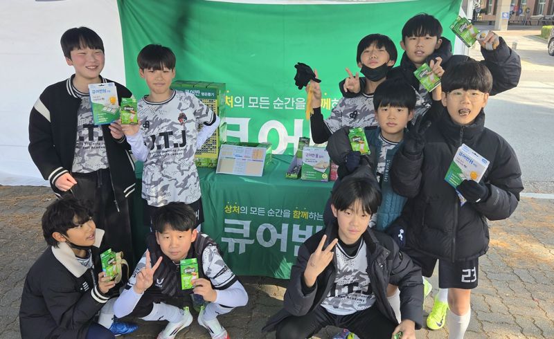 에버킥 챔피언십 유소년 축구대회 현장에 마련된 큐어반 부스에서 어린이들이 기념 사진을 찍고 있다. <span id='_stock_code_003220' data-stockcode='003220'>대원제약</span> 제공