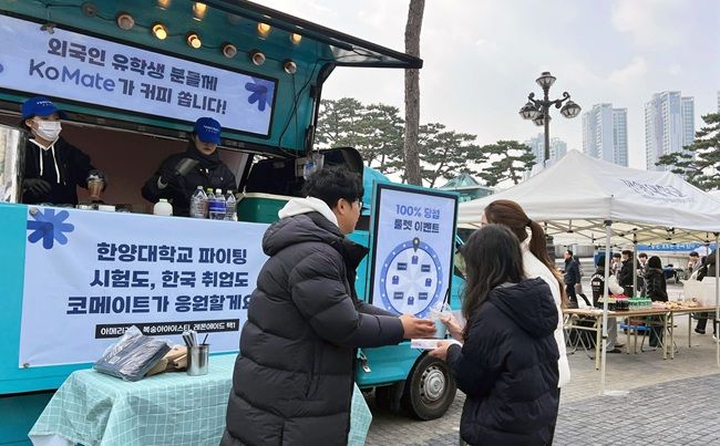 <span id='_stock_code_143240' data-stockcode='143240'>사람인</span> 코메이트 관계자가 지난 11일 서울 성동구 한양대학교 서울캠퍼스에서 외국인 유학생들을 대상으로 커피차 이벤트를 진행하고 있다. 사람인 제공