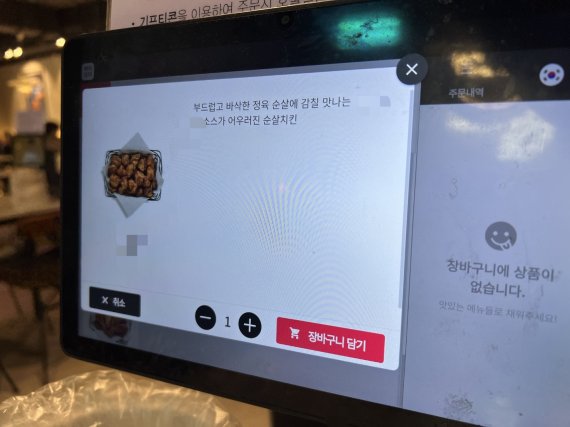 치킨 중량표시제 시행 첫날인 15일 서울 강남구에 위치한 한 치킨 전문점 매장 키오스크에 중량 표기없이 메뉴 설명이 적혀있다. 사진=박경호 기자