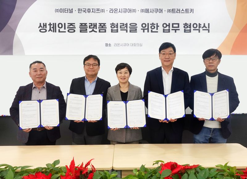 (왼쪽부터) 김영국 이터널 대표, 임용철 한국후지쯔 DX본부장, 이정아 <span id='_stock_code_042510' data-stockcode='042510'>라온시큐어</span> 대표, 이지훈 메사쿠어컴퍼니 대표, 이진서 트러스트키 대표가 생체인증 플랫폼 협력을 위한 전략적 제휴(MOU)를 체결한 후 기념 촬영을 하고 있다. 라온시큐어 제공