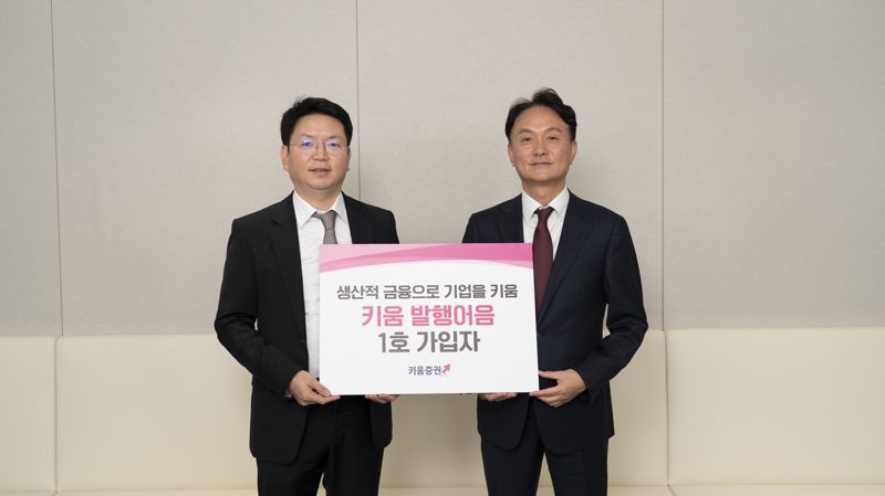 지난 15일 서울 여의도 키움증권 본사에서 김학균 한국벤처캐피탈협회 회장(왼쪽)과 엄주성 키움증권 대표가 기념촬영을 하고 있다. 키움증권 제공