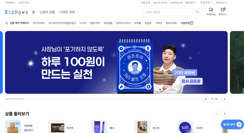 주식회사 미리디가 운영하는 '비즈하우스' 웹페이지. 사진=비즈하우스 캡처