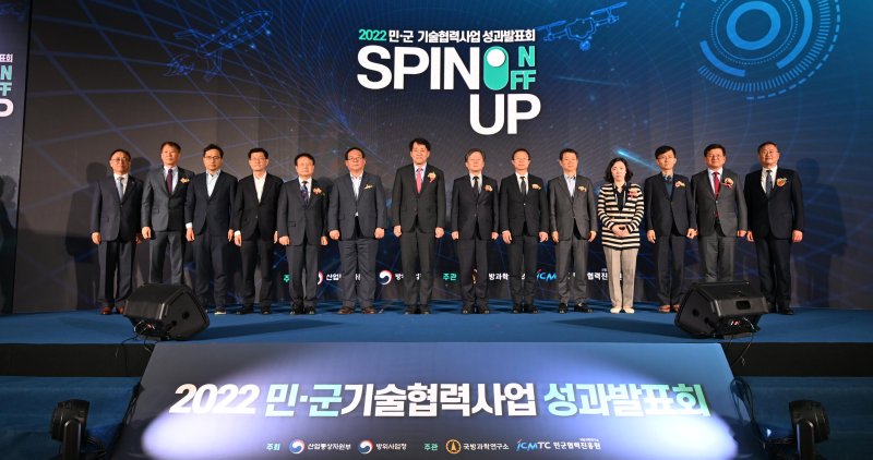 세종시 정부세종컨벤션센터에서 열린 2022년 민군기술협력사업 성과발표회에서 참석자들이 기념 촬영하고 있다.(자료사진) 방위사업청 제공