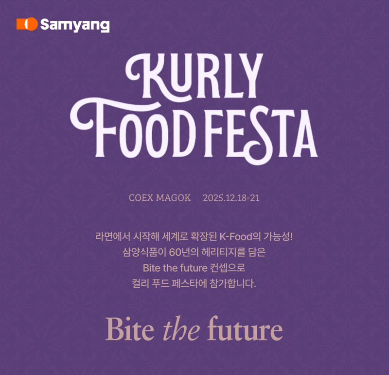 컬리푸드페스타2025 <span id='_stock_code_003230' data-stockcode='003230'>삼양식품</span> 홍보 포스터. 삼양식품 제공 