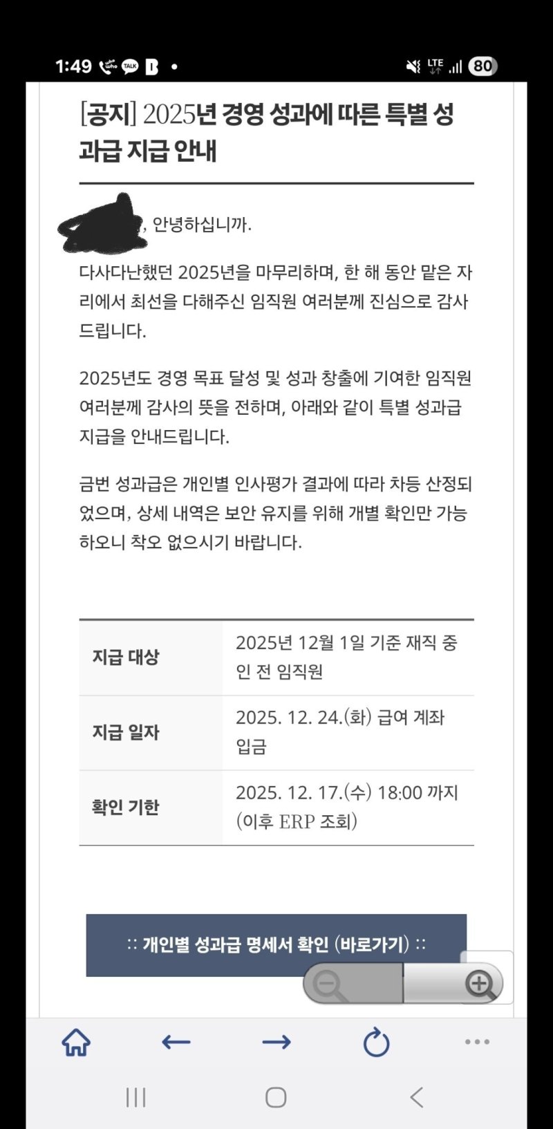 [뉴시스] 연말 성과급 공지를 가장한 한 기업의 '악성메일 모의훈련' 사례가 온라인상에서 화제다. (사진=에펨코리아 캡처) *재판매 및 DB 금지 /사진=뉴시스