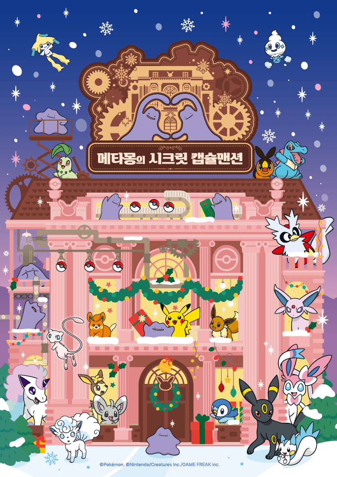 메타몽의 시크릿 캡슐맨션. 롯데백화점 제공