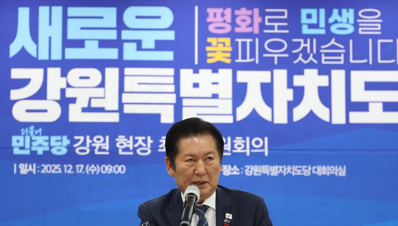 정청래 더불어민주당 대표가 17일 강원특별자치도 춘천시 더불어민주당 강원도당에서 열린 현장 최고위원회의에서 발언을 하고 있다. 뉴시스