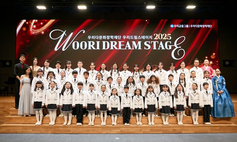 지난 13일 우리은행 본점에서 열린 '2025 우리드림스테이지' 공연에 참여한 우리다문화어린이합창단과 특기장학생들이 수료식 후 기념사진을 촬영하고 있다. 우리다문화장학재단 제공