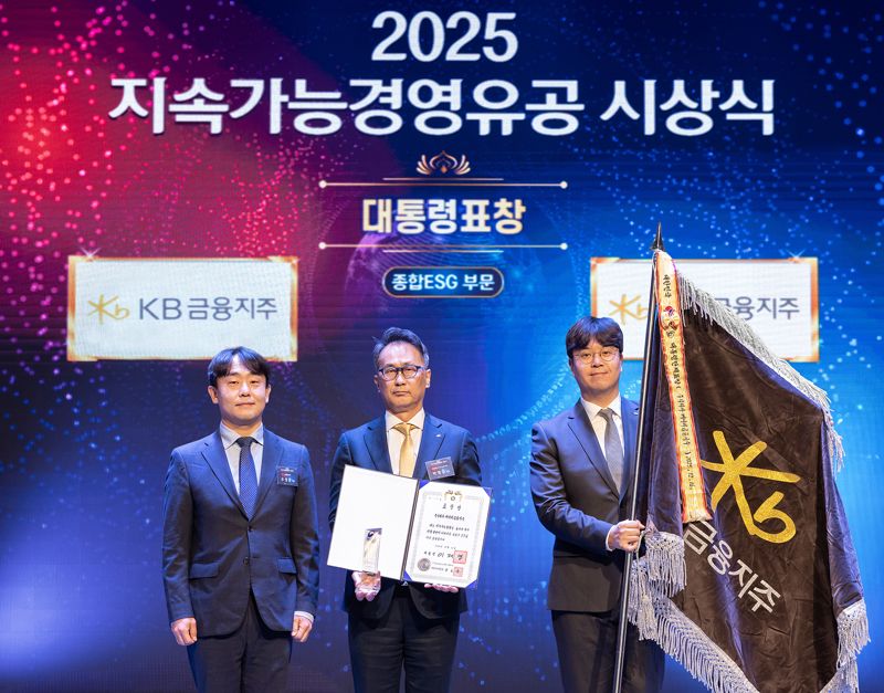 지난 16일 서울 강남구 과학기술컨벤션센터에서 진행된 '2025 지속가능경영유공 정부포상'에서 박영준 <span id='_stock_code_105560' data-stockcode='105560'>KB금융</span>지주 전략담당 CSO가 기념 촬영을 하고 있다.