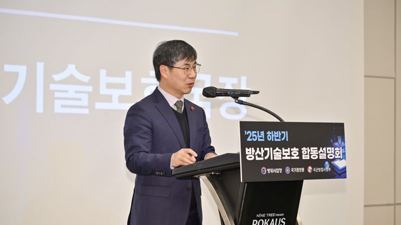 17일 서울 로카우스에서 열린 ‘2025년 하반기 방산기술보호 합동설명회’에서 한경수 방위사업청 기술보호국장이 발언을 하고 있다.. 방사청 제공