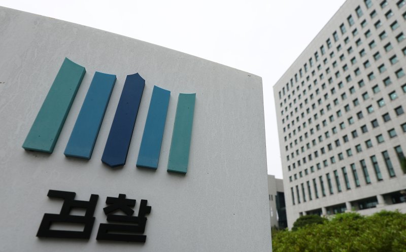 검찰청사. 연합뉴스