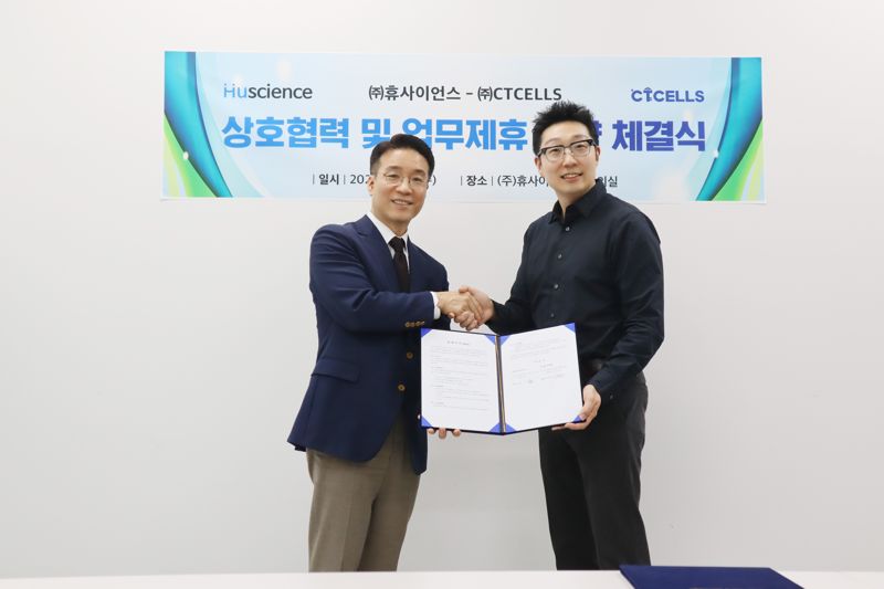 휴사이언스 조권 대표(왼쪽)가 지난 17일 열린 양해각서 체결식에서 씨티셀즈 김민석 대표와 기념 촬영을 하고 있다. 디티앤씨 바이오그룹 제공