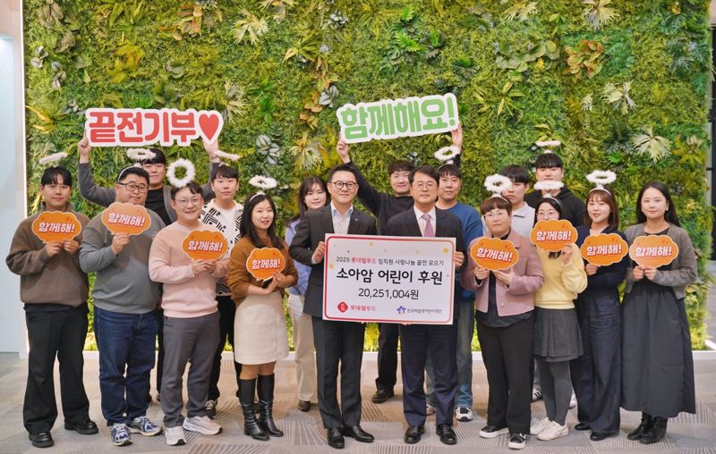 서정호 <span id='_stock_code_280360' data-stockcode='280360'>롯데웰푸드</span> 대표이사 내정자(왼쪽에서 다섯 번째)와 끝전기부 참여 임직원들이 지난 17일 서울 영등포구 본사에서 소아암 환아를 위한 기부금 2000여만원을 전달한 뒤 기념촬영을 하고 있다. 롯데웰푸드 제공