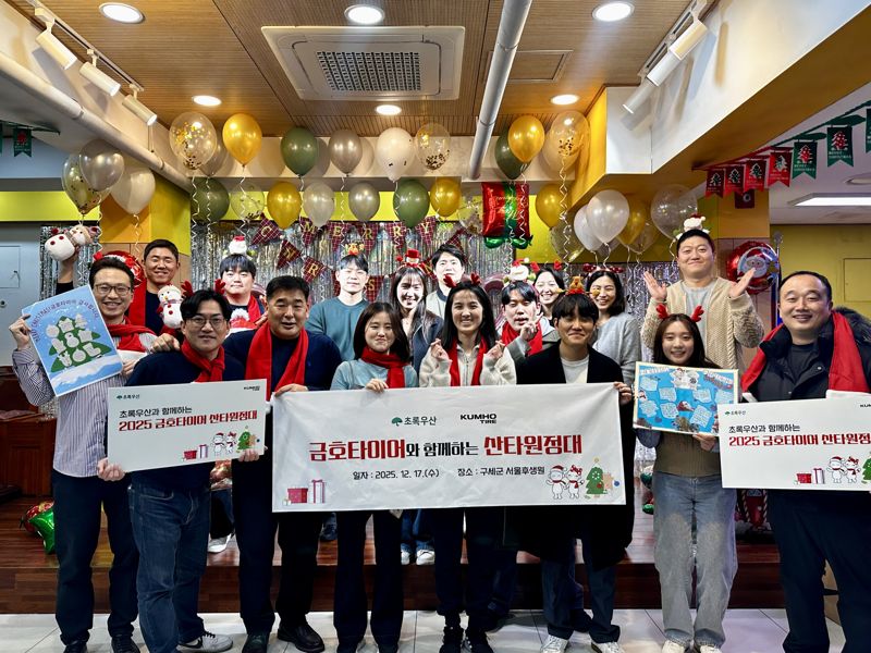 <span id='_stock_code_073240' data-stockcode='073240'>금호타이어</span>가 지난 17일 서울 서대문구 구세군서울후생원에서 산타원정대 활동을 실시 아동&middot;청소년들에게 선물을 제공한 뒤 관계자들이 기념촬영을 하고 있다. 사진=금호타이어 제공