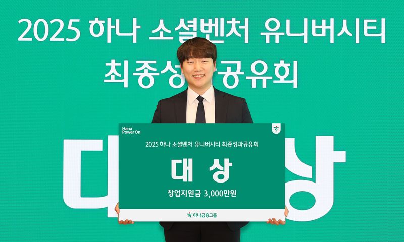 하나금융그룹은 지난 16일 서울시 중구 을지로 소재 하나금융그룹 명동 사옥에서 청년 창업가 발굴&middot;육성 및 청년 일자리 창출을 위한 '하나 소셜벤처 유니버시티 4기' 성과 공유회를 개최했다. 이날 시상식에서 대상을 수상한 'OCEAN FUTURE(오션퓨처)'팀이 기념 촬영을 하고 있다. 하나금융그룹 제공