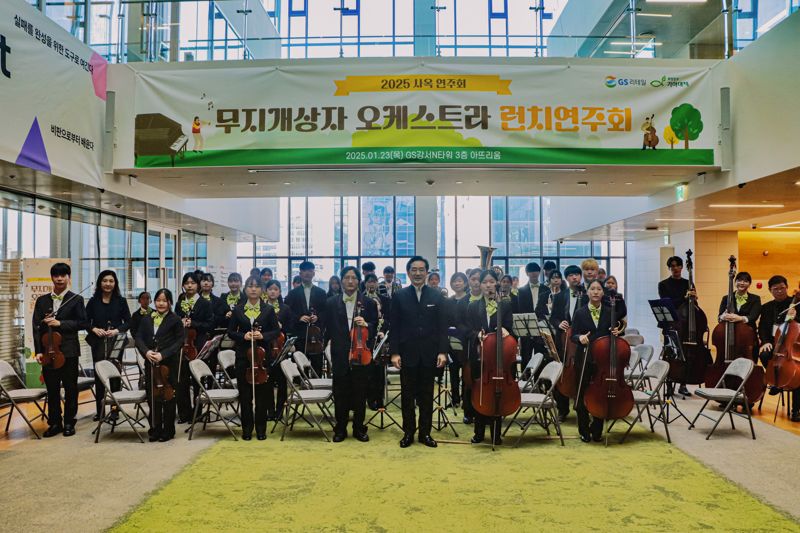 지난 1월 23일 서울 영등포구 GS강서N타워에서 진행된 '무지개 오케스트라' 연주회에서 조익현 지휘자(앞줄 오른쪽 세번째)와 단원들이 기념촬영을 하고 있다. 희망친구 기아대책 제공 