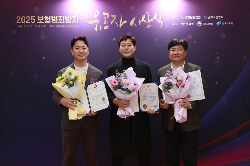 (왼쪽부터) <span id='_stock_code_000060' data-stockcode='000060'>메리츠화재</span> 조승일 선임차장, 박충호 조사실장, 김정훈 조사실장이 지난 17일 서울 중구 명동 은행회관에서 열린 '2025 보험범죄방지 유공자 시상식'에서 손해보험협회장상과 경찰청장상, 금감원장상을 각각 수상했다. /사진=파이낸셜뉴스 사진DB