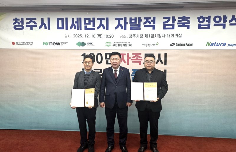 <span id='_stock_code_004540' data-stockcode='004540'>깨끗한나라</span> '청주시 미세먼지 감축 우수 사업장' 선정