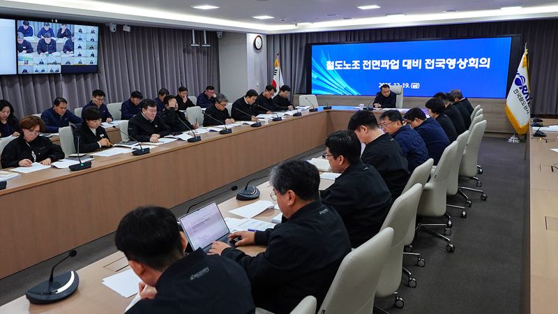 19일 오전 대전사옥 영상회의실에서서 철도노조 전면파업에 대비한 전국 소속장 영상회의가 진행됐다. 코레일 제공