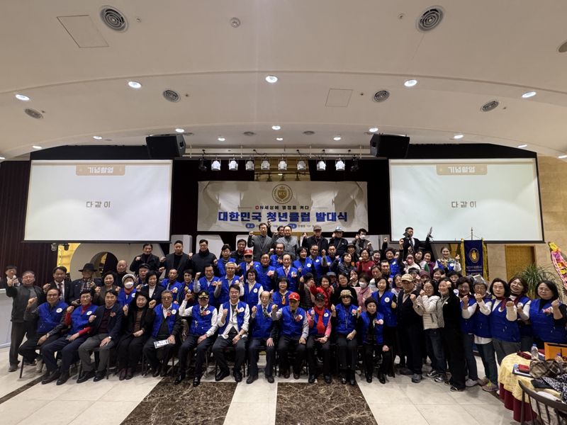 '대한민국 청년클럽' 창립 발대식..활동 개시