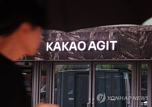 경기 성남에 위치한 <span id='_stock_code_035720' data-stockcode='035720'>카카오</span> 판교 아지트 전경.연합뉴스