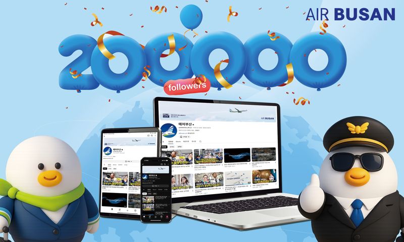 <span id='_stock_code_298690' data-stockcode='298690'>에어부산</span>, 공식 유튜브 채널 구독자수 20만명 달성 홍보 이미지. 에어부산 제공