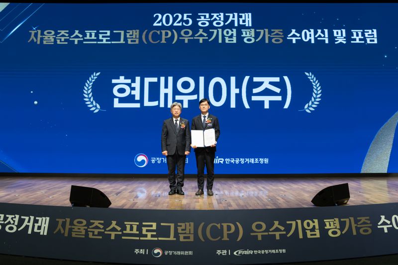 양태규 <span id='_stock_code_011210' data-stockcode='011210'>현대위아</span> 경영지원본부장 전무(오른쪽)가 남동일 공정거래위원회 부위원장과 지난 19일 서울 중구 대한상공회의소에서 열린 공정거래위원회의 ‘2025년 하반기 CP 포럼 및 평가증 수여식’에서 기념사진을 찍고 있다. 현대위아 제공.