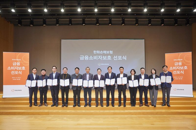 19일 <span id='_stock_code_000370' data-stockcode='000370'>한화손해보험</span> 라이프캠퍼스에서 진행된 ‘금융소비자보호 선포식’에서 나채범 대표이사(우측부터 일곱 번째)를 비롯한 임직원들이 기념 촬영을 하고 있다. /사진=파이낸셜뉴스 사진DB