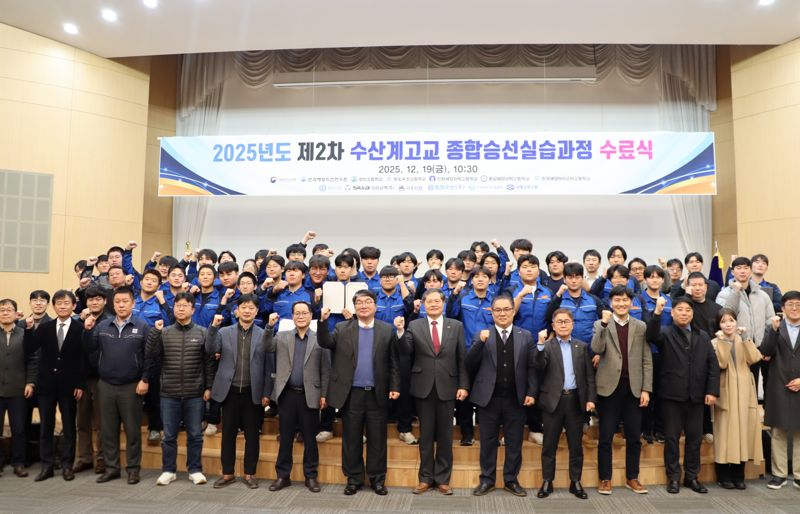 지난 19일 오전 10시 30분 한국해양수산연수원 본원에서 열린 ‘2025 제2차 수산계고교 종합승선 실습과정’ 수료식에 참여한 수료생들과 연수원 관계자들이 함께 기념촬영하고 있다. 한국해양수산연수원 제공