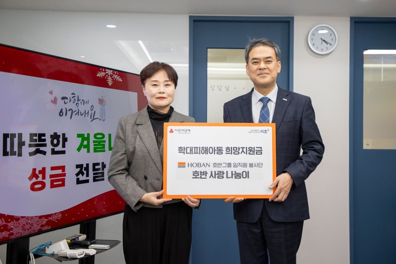 김영락 호반그룹 커뮤니케이션실장(오른쪽), 유지연 서초구청 아동청년과장이 지난 16일 서초아동보호대응센터에서 학대피해아동 희망지원금 전달식을 열고 기념촬영을 하고 있다. 호반그룹 제공